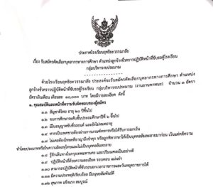 Read more about the article ป้องกัน: 2562-52 แต่งตั้งคณะกรรมการคุมสอบและรายงานตัว-ม.1ม.4
