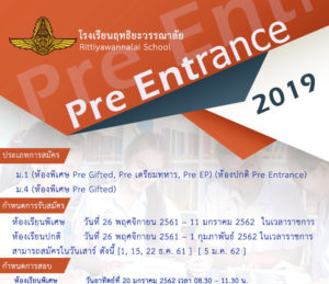 Read more about the article รับมัครสอบ Pre Entrance 2019