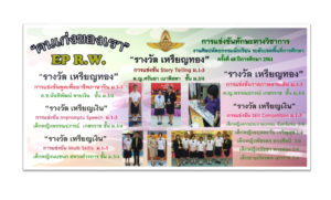Read more about the article ห้องเรียนพิเศษ EP ม.1