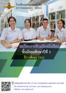 Read more about the article รายละเอียดการรับสมัคร ม.1 ปี 62