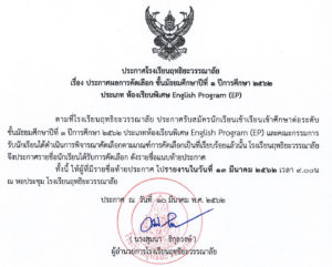 Read more about the article ป้องกัน: 2562-165-คำสั่งคุมสอบกลางภาค 1/62