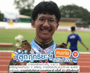 Read more about the article นายเอกลักษณ์  ศรีบู่ ได้ 3 เหรียญทอง การแข่งขันกีฬาแห่งชาติ ครั้งที่ 35