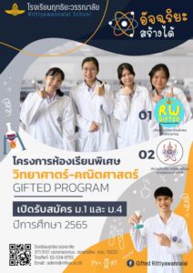 Read more about the article วิทยาศาสตร์-คณิตศาสตร์ (Gifted)