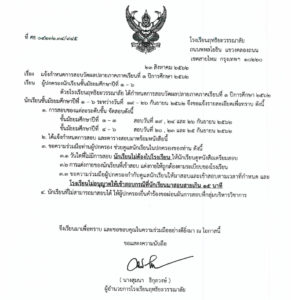 Read more about the article ป้องกัน: 2562-221-แต่งตั้งคณะกรรมการดำเนินการประชุมผปค 2/62