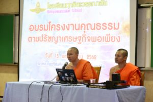 Read more about the article กิจกรรมโครงงานคุณธรรม