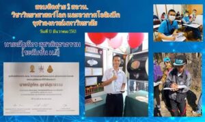Read more about the article นายณัฐภัทร สุชาติสุธาธรรม ยังสอบผ่านคัดเลือกค่าย1 และ ค่าย2 สอวน.วิชาวิทยาศาสตร์โลกและอวกาศโอลิมปิก