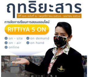 Read more about the article ฤทธิยะสาร ปีที่ 27 ฉบับที่ 2/64