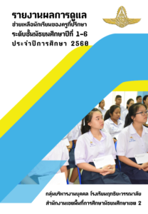 Read more about the article ป้องกัน: สรุปข้อมูลระบบดูแลฯ ปีการศึกษา 2560