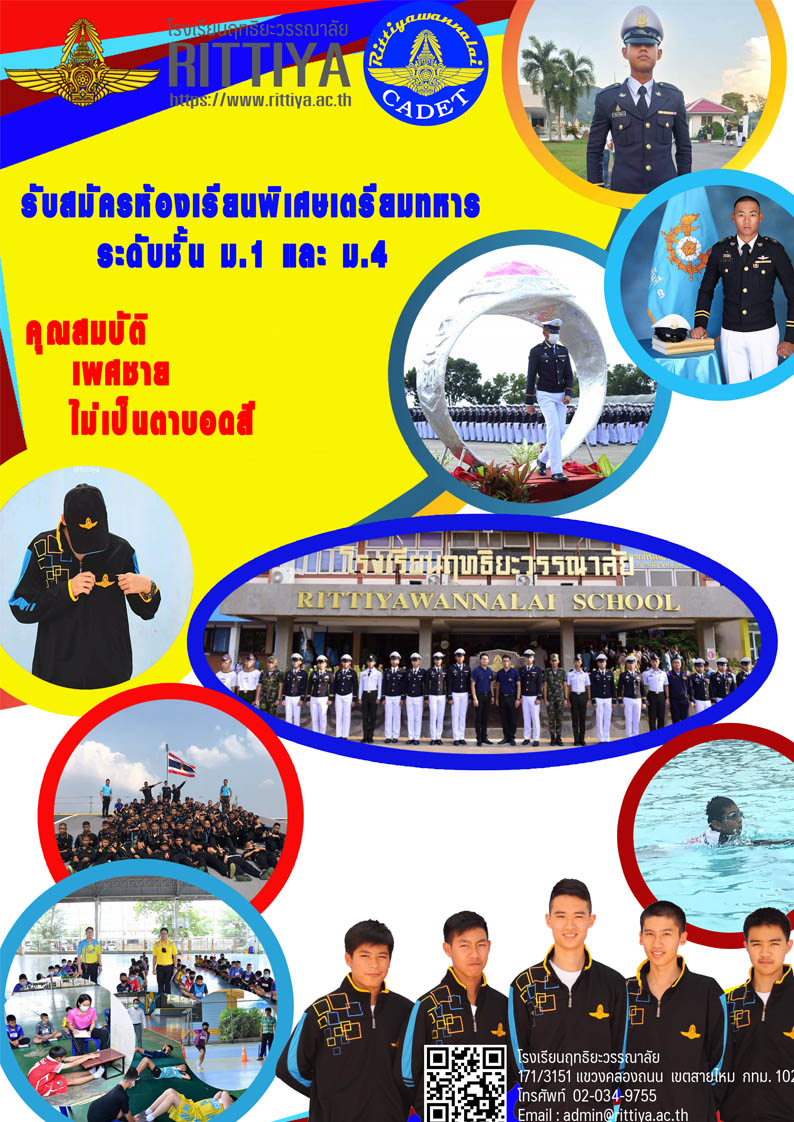 Read more about the article วิทย์-คณิต (CADET)