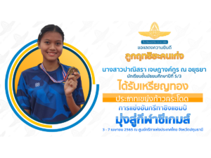Read more about the article นักเรียนเข้าร่วมการแข่งขันในรายการกรีฑาชิงแชมป์มุ่งกีฬาซีเกมส์