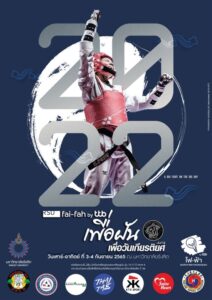 Read more about the article รางวัลจากการแข่งขันเพื่อฝันเพื่อเกียรติยศ โดยมหาวิทยาลัยรังสิต