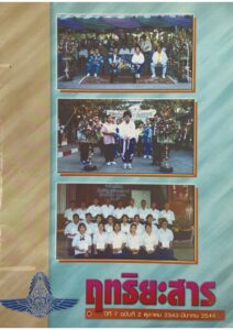 Read more about the article ฤทธิยะสาร ปีที่ 7 ฉบับ 2 ปี 2543 