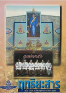 Read more about the article ฤทธิยะสาร ปีที่ 9 ฉบับ 2 ปี 2545