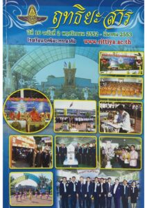 Read more about the article ฤทธิยะสาร ปีที่ 16 ฉบับ 2 ปี 2552