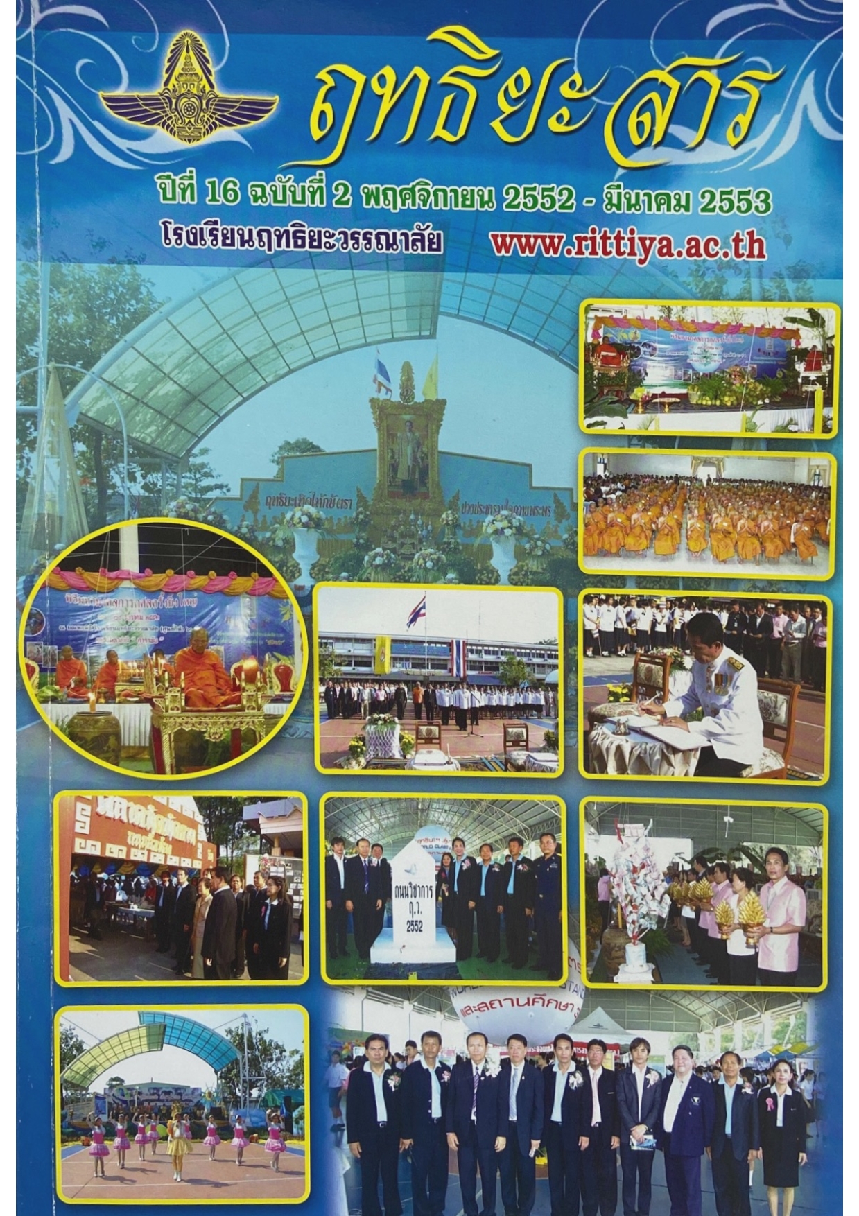 You are currently viewing ฤทธิยะสาร ปีที่ 16 ฉบับ 2 ปี 2552