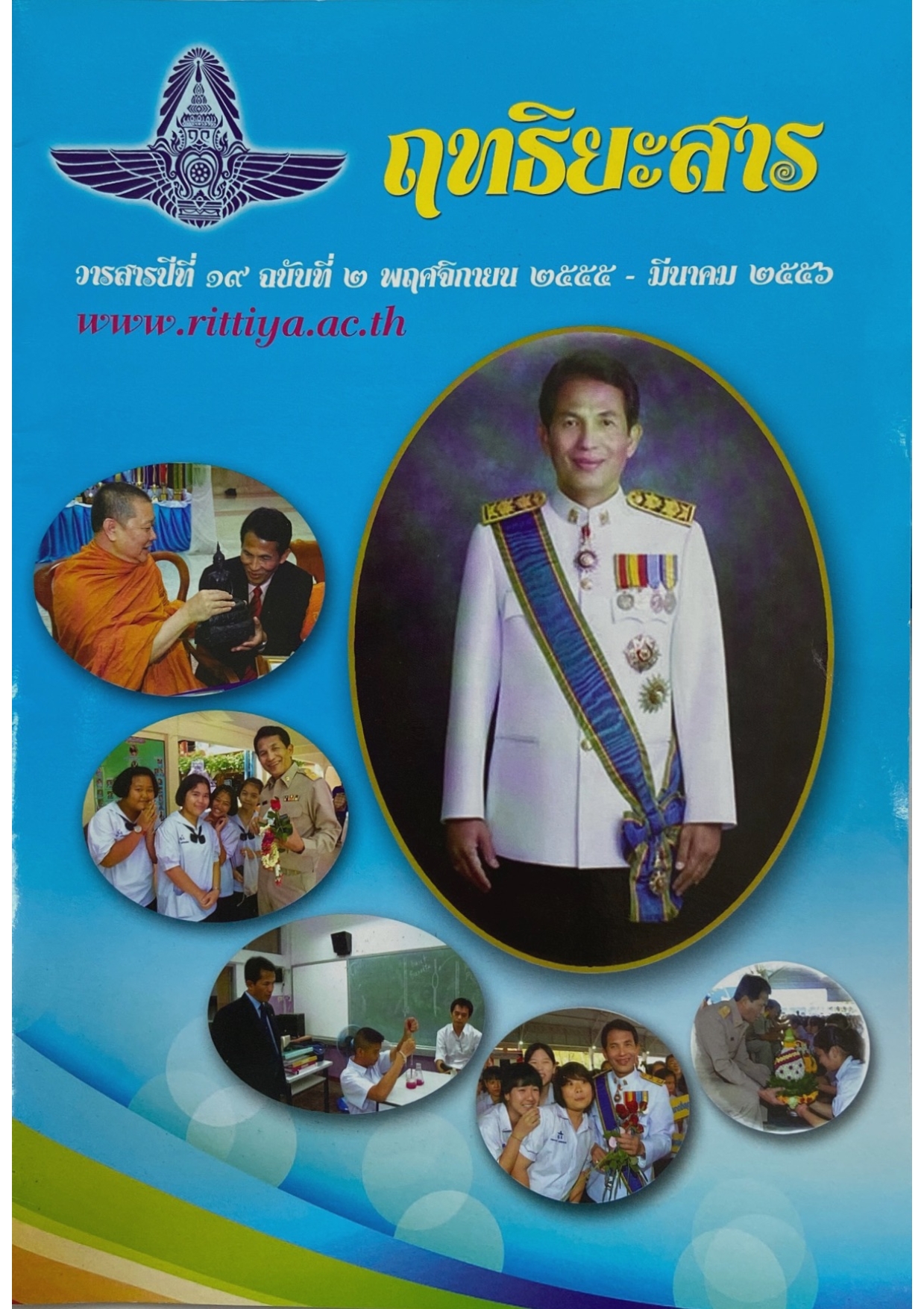 You are currently viewing ฤทธิยะสาร ปีที่ 19 ฉบับ 2 ปี 2555