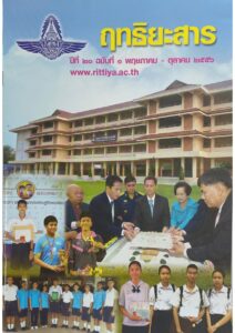 Read more about the article ฤทธิยะสาร ปีที่ 20 ฉบับ 1 ปี 2556