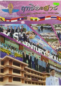 Read more about the article ฤทธิยะสาร ปีที่ 20 ฉบับ 2 ปี 2556