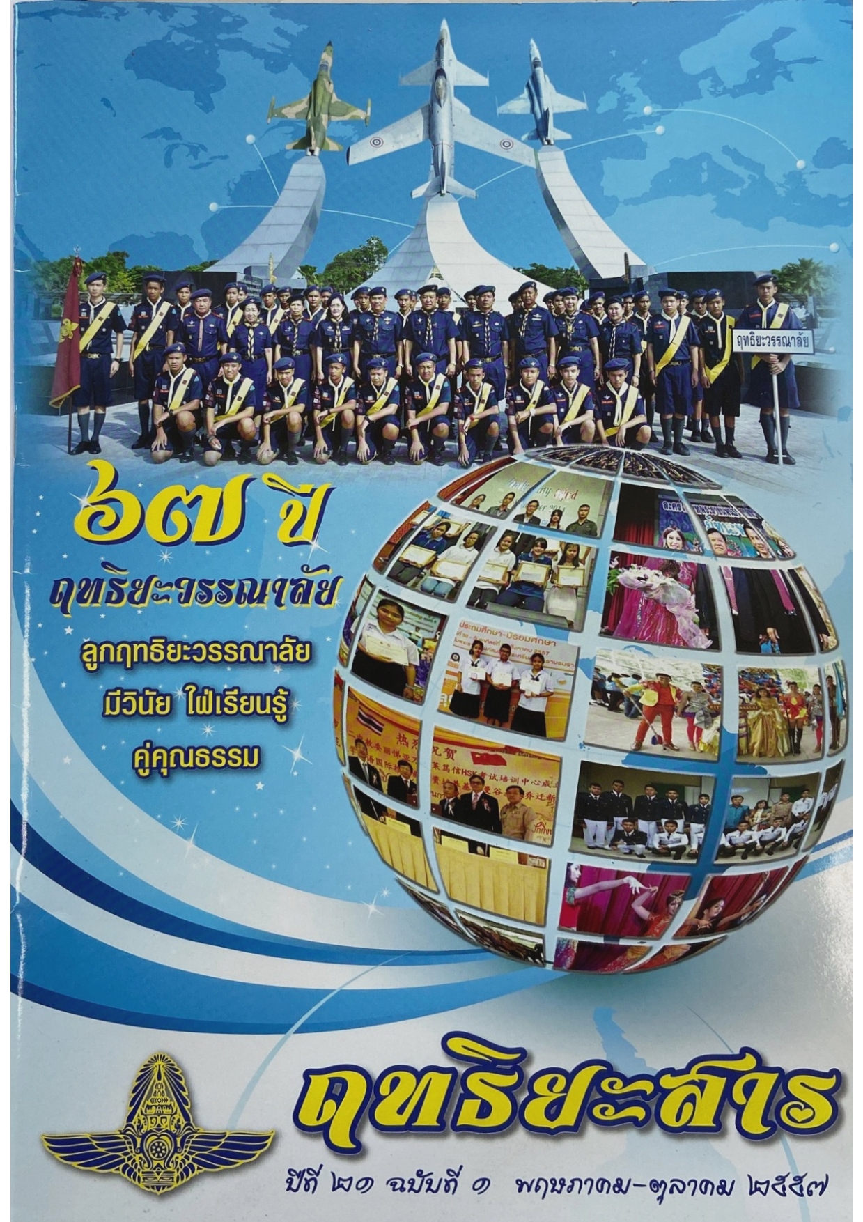 You are currently viewing ฤทธิยะสาร ปีที่ 21 ฉบับ 1 ปี 2557
