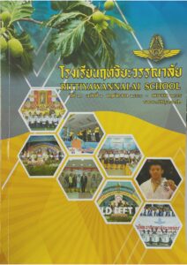 Read more about the article ฤทธิยะสาร ปีที่ 21 ฉบับ 2 ปี 2557