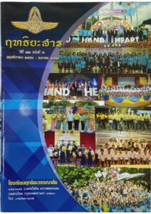 Read more about the article ฤทธิยะสาร ปีที่ 22 ฉบับ 2 ปี 2558