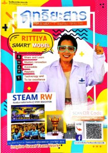 Read more about the article ฤทธิยะสาร ปีที่ 26 ฉบับ 1 ปี 2562