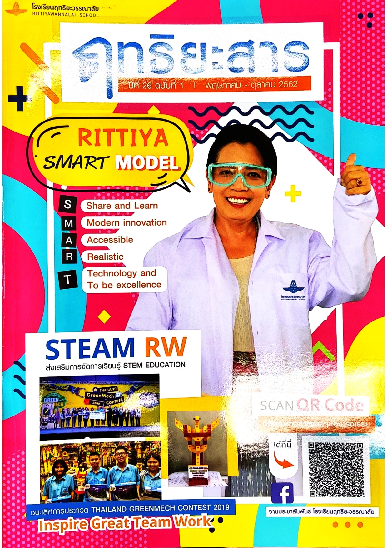 You are currently viewing ฤทธิยะสาร ปีที่ 26 ฉบับ 1 ปี 2562