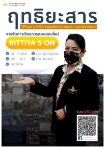 Read more about the article ฤทธิยะสาร ปีที่ 27 ฉบับ 2 ปี 2563