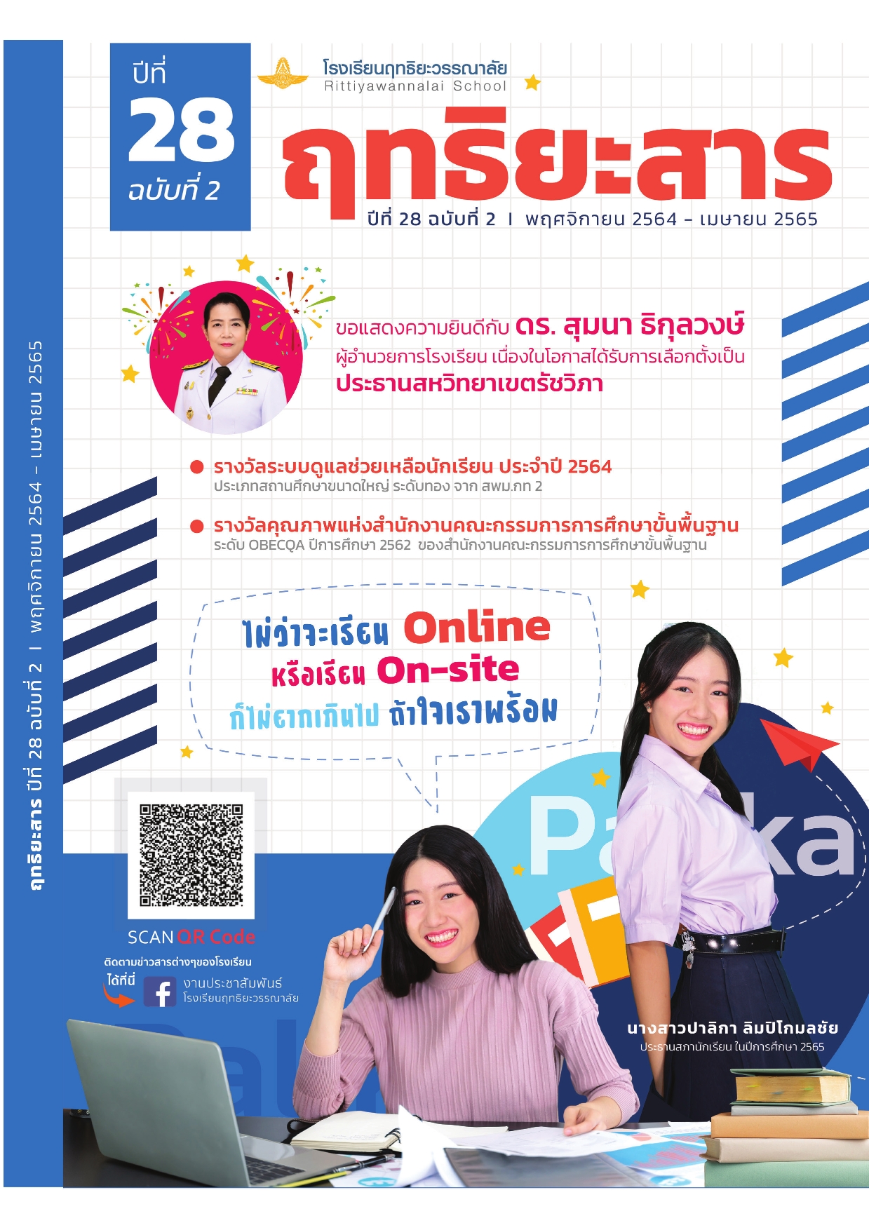 You are currently viewing ฤทธิยะสาร ปีที่ 28 ฉบับ 2 ปี 2564