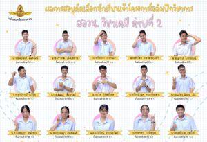 Read more about the article ผ่านได้รับการสอบคัดเลือกเพื่อเข้าโครงการโอลิมปิกวิชาการ สอวน. ค่าย 2