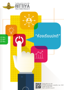 Read more about the article ห้องเรียนปกติ
