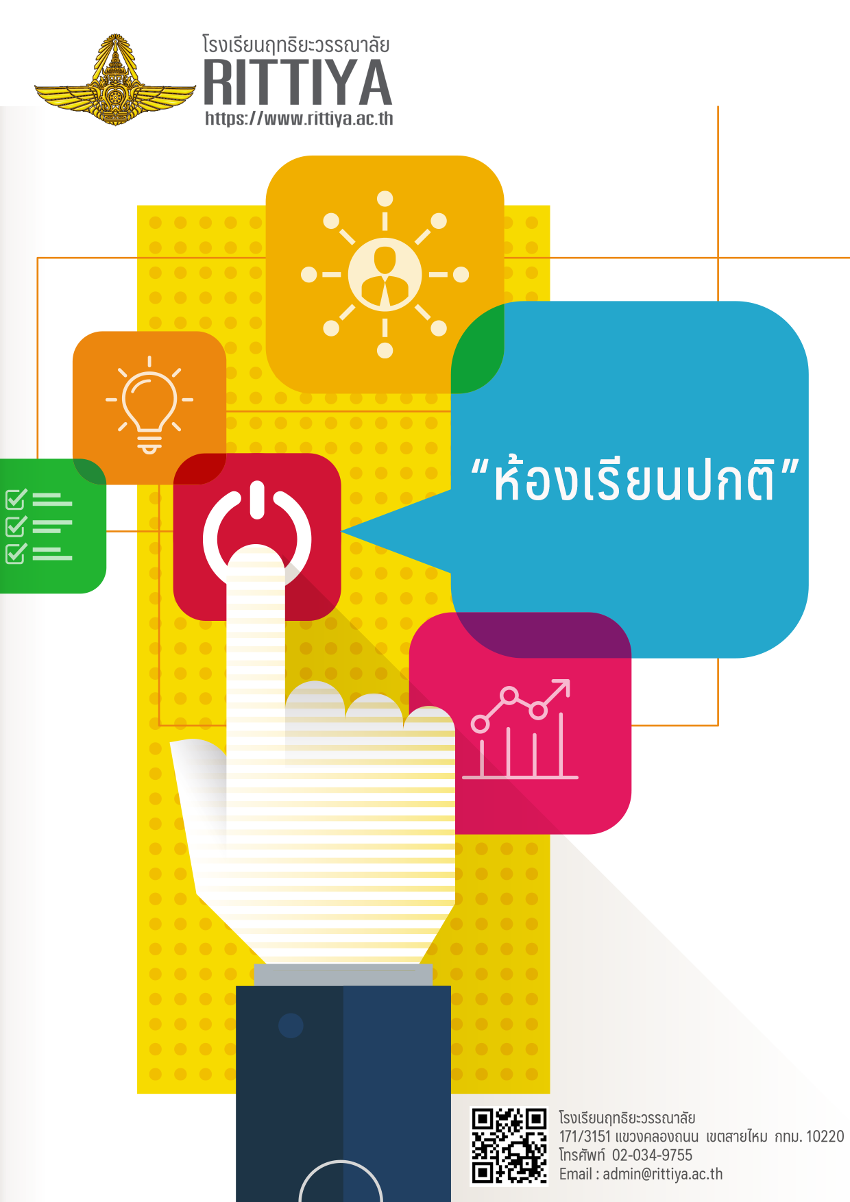 Read more about the article ห้องเรียนปกติ
