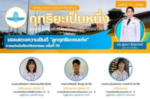 Read more about the article ลูกฤทธิยะ คนเก่ง ศิลปหัตถกรรมนักเรียนระดับเขตพื้นที่การศึกษา ครั้งที่ 70 ปีการศึกษา 2565