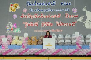 Read more about the article กิจกรรมวันเด็ก ปี 66