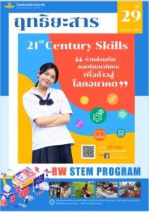 Read more about the article ฤทธิยะสาร ปีที่ 29 ปี 2565
