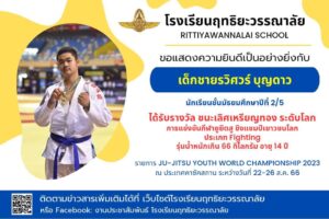 Read more about the article การแข่งขันกีฬายูยิตสู ชิงแชมป์โลก ณ ประเทศคาซัคสถาน