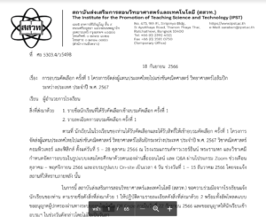 Read more about the article ค่ายที่ 1 โครงการส่งเสริมโอลิมปิกวิชาการ (สอวน.) ปี 2566