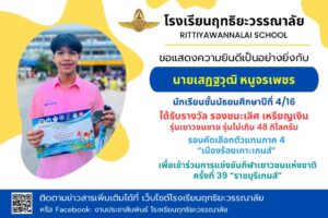 Read more about the article รางวัลรองชนะเลิศ เหรียญเงินรอบคัดเลือกตัวแทน ภาค 4 “เมืองร้อยเกาะเกมส์”