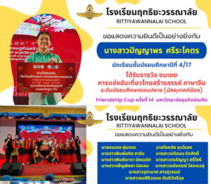Read more about the article รางวัลจากการแข่งขันภาษาจีน Friendship Cup ครั้งที่ 14 ณ มหาวิทยาลัยธุรกิจบัณฑิต