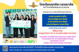 Read more about the article รางวัล Inspiration for a Sustainable Society จากรายการ AFTERKLASS Business KAMP ปีที่ 4