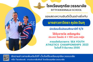 Read more about the article รับรางวัล เหรียญเงิน ประเภทวิ่งผลัด 4×100 ม. หญิง การแข่งขันรายการ SEA YOUTH ATHLETICS CHAMPIONSHIPS 2023