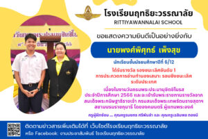 Read more about the article รางวัลรองชนะเลิศอันดับ 1 ในการประกวดการอ่านทำนองเสนาะ รอบชิงชนะเลิศระดับประเทศ