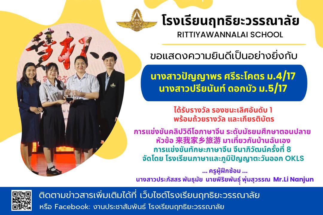 Read more about the article รางวัลรองชนะเลิศอันดับ 1 พร้อมถ้วยรางวัลและเกียรติบัตร การแข่งขันคลิปวิดีโอภาษาจีน ระดับมัธยมศึกษาตอนปลาย เนื่องในการแข่งขันทักษะภาษาจีน