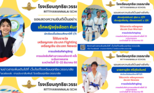 Read more about the article ขอแสดงความยินดีกับลูกฤทธิยะคนเก่ง ที่ได้รับรางวัลจากการแข่งขันกีฬาเยาวชนแห่งชาติ ครั้งที่ 39 ระดับภาคกลาง