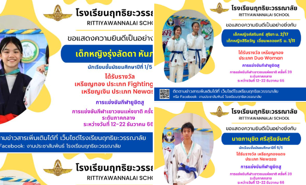 Read more about the article ขอแสดงความยินดีกับลูกฤทธิยะคนเก่ง ที่ได้รับรางวัลจากการแข่งขันกีฬาเยาวชนแห่งชาติ ครั้งที่ 39 ระดับภาคกลาง