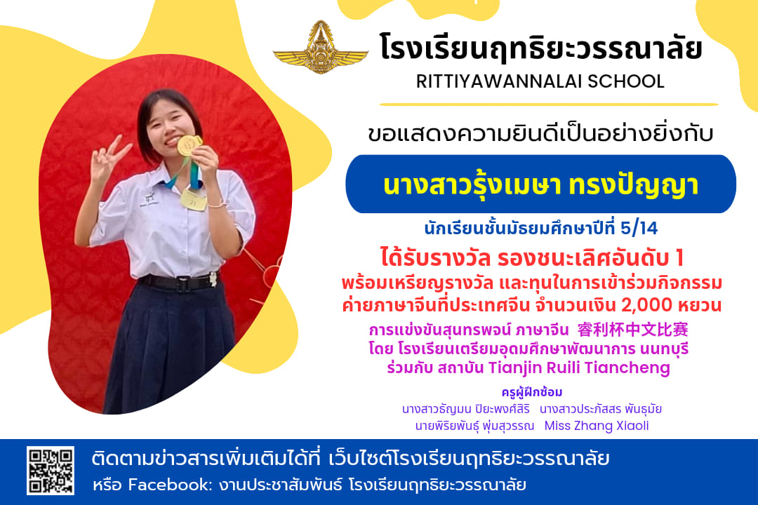Read more about the article การแข่งขันสุนทรพจน์ ภาษาจีน 睿利杯中文比赛 ในหัวข้อ ความงดงามของประเทศไทย 美丽的泰国