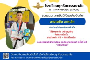 Read more about the article การกีฬานักเรียน นักศึกษาแห่งชาติ ครั้งที่ 43 “กระบี่เกมส์” กีฬาเทควันโด