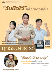 Read more about the article ฤทธิยะสาร ปีที่ 30 ปีการศึกษา 2566