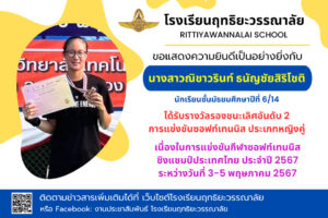 Read more about the article รับรางวัลรองชนะเลิศอันดับ 2 ประเภทหญิงคู่ การแข่งขันกีฬาซอฟท์เทนนิส ชิงแชมป์ประเทศไทย