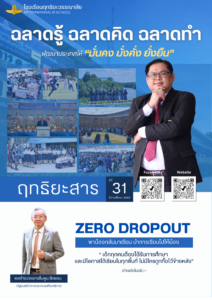 Read more about the article ฤทธิยะสาร ปีที่ 31 ปีการศึกษา 2567